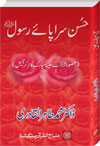 The Holy Prophet (PBUH): 