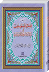 شیخ الاسلام ڈاکٹر محمد طاہرالقادری الاربعین-بشریٰ-للمومنین-فی-شفاعۃ-سید-المرسلین