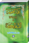 Takmil-us-Sahifa bi Asanid-il-Hadith fil-imam Abi Hanifa