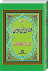 شیخ الاسلام ڈاکٹر محمد طاہرالقادری الاربعین-فی-فضائل-النبی-الامین