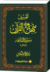 Tafsir Minhaj al-Qur’an (Sura al-Fatiha, part-I)