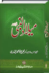 شیخ الاسلام ڈاکٹر محمد طاہرالقادری میلاد-النبی-(صلی-اللہ-علیہ-وآلہ-وسلم)