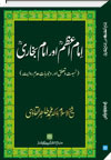 شیخ الاسلام ڈاکٹر محمد طاہرالقادری امام-اعظم-اور-امام-بخاری-نسبت-و-تعلق-اور-وجوہات-عدم-روایت