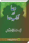 شیخ الاسلام ڈاکٹر محمد طاہرالقادری دعا-اور-آداب-دعا