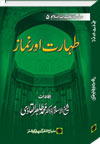 شیخ الاسلام ڈاکٹر محمد طاہرالقادری سلسلۂ-اشاعت-5-طہارت-اور-نماز