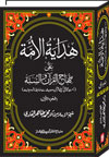 Charter of Guidance for the Muslim Umma Derived from the Qur’an and Hadith (vol. I)