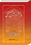 شیخ الاسلام ڈاکٹر محمد طاہرالقادری روز-محشر-اور-شان-مصطفیٰ-صلی-اللہ-علیہ-وآلہ-وسلم