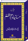 شیخ الاسلام ڈاکٹر محمد طاہرالقادری تذکرۂ-مسانید-امام-اعظم-رضی-اللہ-عنہ