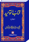 Book on Oneness of Allah (vol. I)
