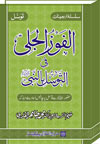 Shaykh-ul-Islam Dr Muhammad Tahir-ul-Qadri Arba‘in Series: Intermediation of the Prophet (PBUH) The Hadith