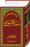 Sirat ar-Rasul (Vol 10)