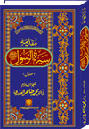 Muqaddima-tus-Sirah ar-Rasul (Vol 1)