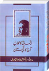 شیخ الاسلام ڈاکٹر محمد طاہرالقادری اقبال-کا-خواب-اور-آج-کا-پاکستان