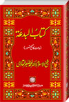 شیخ الاسلام ڈاکٹر محمد طاہرالقادری کتاب-البدعۃ