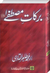 Shaykh-ul-Islam Dr Muhammad Tahir-ul-Qadri The Blessings of the Prophet (PBUH) The Prophet’s life Conduct and Virtues