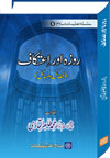 شیخ الاسلام ڈاکٹر محمد طاہرالقادری سلسلۂ-اشاعت-6-روزہ-اور-اعتکاف