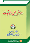 Daur e Fittan mein Rah e Nijat
