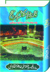 شیخ الاسلام ڈاکٹر محمد طاہرالقادری فلسفہ-حج