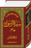 Sirat ar-Rasul (Vol 7)