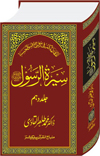 شیخ الاسلام ڈاکٹر محمد طاہرالقادری سیرۃ-الرسول-جلد-دہم