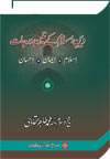 شیخ الاسلام ڈاکٹر محمد طاہرالقادری دین-اسلام-کے-تین-درجات