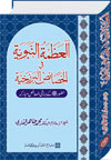 Shaykh-ul-Islam Dr Muhammad Tahir-ul-Qadri The Prophetic Majesty in the Pre-resurrection Attributes The Hadith