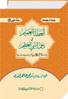 شیخ الاسلام ڈاکٹر محمد طاہرالقادری سلسلہ-اربعینات-العطاء-العمیم-فی-رحمۃ-النبی-العظیم-ص