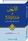 islamic books in urdu