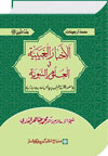 شیخ الاسلام ڈاکٹر محمد طاہرالقادری سلسلہ-اربعینات-الاخبار-الغیبیہ-فی-العلوم-النبویہ