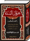 Shaykh-ul-Islam Dr Muhammad Tahir-ul-Qadri Compendium of Sunna for Posterity (The excellent merits and virtues of the Prophets, Prophet’s Household, Companions, Saints and the Pious) The Hadith