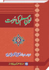 Shaykh-ul-Islam Dr Muhammad Tahir-ul-Qadri The Sanctity of Muslim Blood Jurisprudence