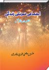شیخ الاسلام ڈاکٹر محمد طاہرالقادری اجتماعی-تحریکی-زندگی