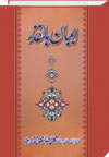 islamic books in urdu pdf