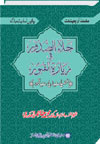 Shaykh-ul-Islam Dr Muhammad Tahir-ul-Qadri Arba‘in Series: The Faith-Inspiring Visitation of Graves The Hadith