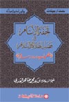 Arba‘in Series: Excellence of Greetings and Salutations on the Holy Prophet (PBUH)