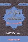 Arba‘in Series: Excellence of Greetings and Salutations on the Holy Prophet (PBUH)