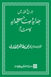 The Status of al-Hidaya and its Author in the History of Jurisprudence