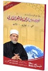 Shaykh-ul-Islam: Tanqeed - Karnamy - Taasuraat