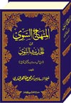 islamic books in urdu