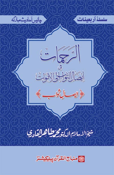 www.minhajbooks.com Shaykh-ul-Islam Dr Muhammad Tahir-ul-Qadri