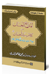 شیخ الاسلام ڈاکٹر محمد طاہرالقادری سلسلۂ-اربعینات-المدائح-الحسان-من-کلام-سیِدنا-حسان-رض