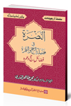 Arba‘in Series: Virtues of Hajj and Visitation
