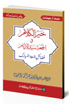 Khair-ul-Kalam fil-Jumua Sayyid-il-Ayyam