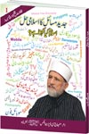 Jadeed Masail ka Islami Hal