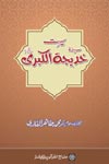 The Life of Sayyida Khadija al-Kubra (R.A)