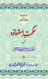 The Philosophy of Seeking Refuge with Allah