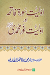 Shaykh-ul-Islam Dr Muhammad Tahir-ul-Qadri Premier Glory of Sura al-Fatiha and the Light of Muhammad (PBUH) The Quran and the Quranic Sciences
