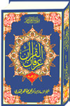 Shaykh-ul-Islam Dr Muhammad Tahir-ul-Qadri Irfan-ul-Quran (Urdu Translation of the Holy Quran) The Quran and the Quranic Sciences