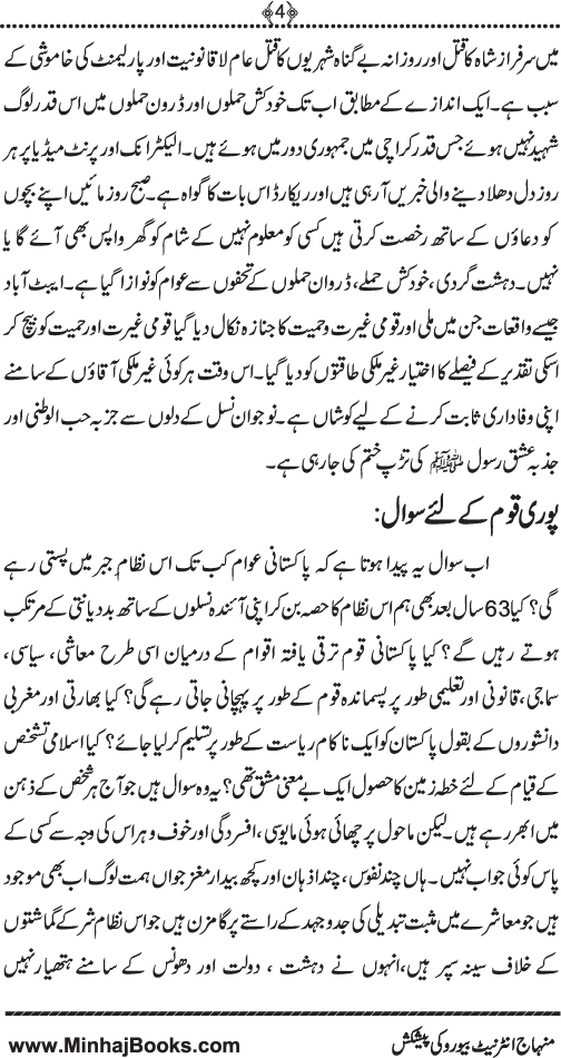 Corruption essay in urdu language