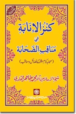 www.minhajbooks.com Shaykh-ul-Islam Dr Muhammad Tahir-ul-Qadri